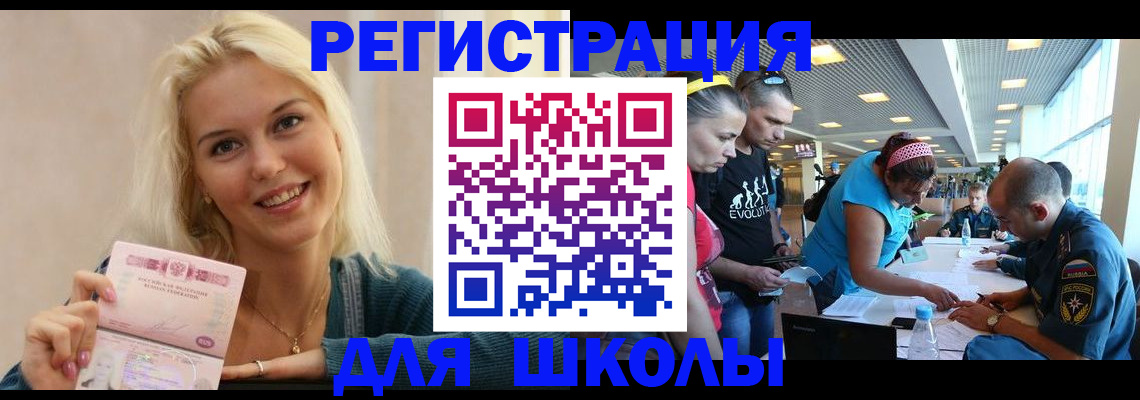 временная регистрация в Светлом