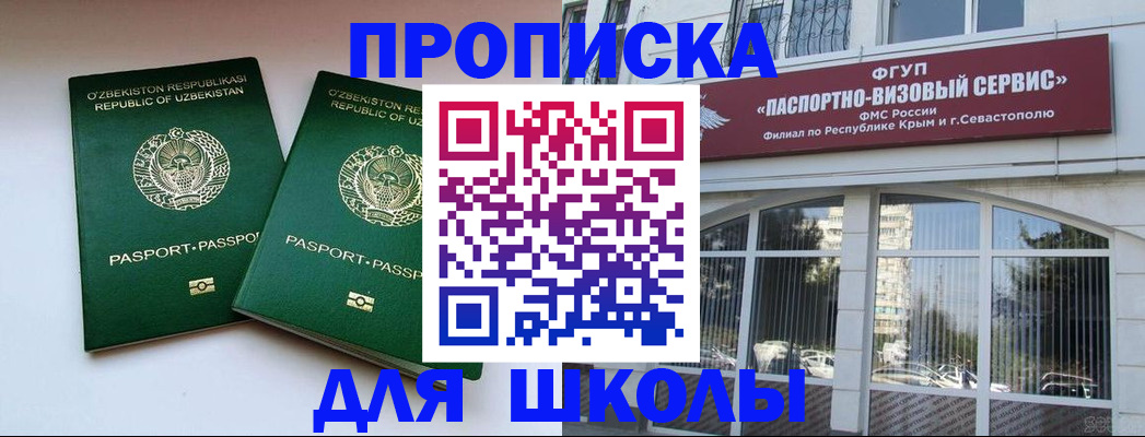 прописка ребенка в Светлом