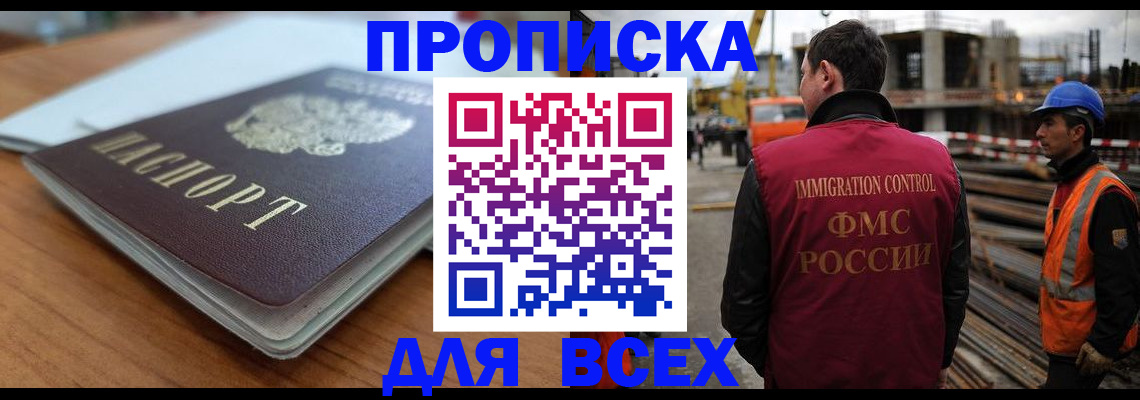 прописка ребенка в Светлом