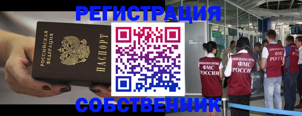 временная регистрация в Светлом